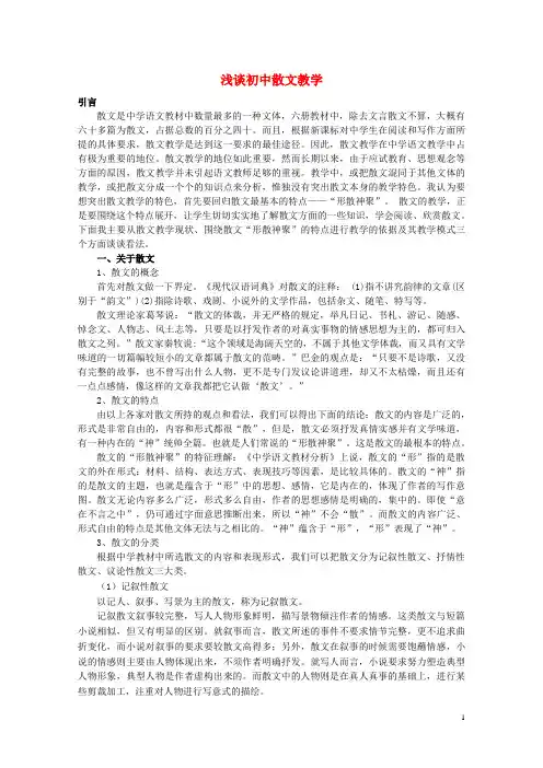 初中语文教学论文 浅谈初中散文教学
