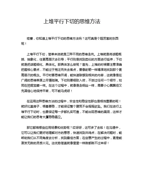 上堆平行下切的思维方法