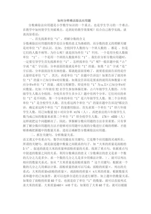 如何分辨乘法除法应用题