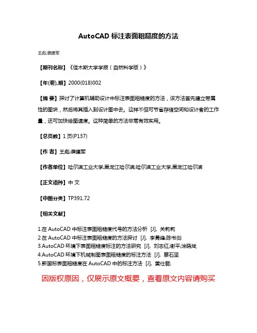 AutoCAD标注表面粗糙度的方法