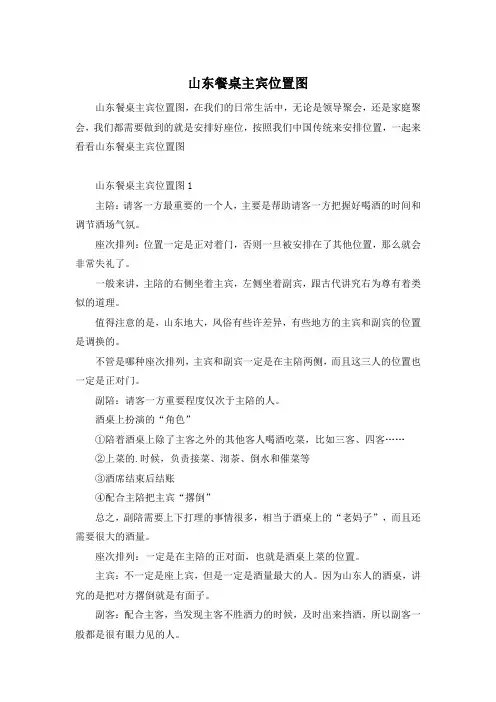 山东餐桌主宾位置图