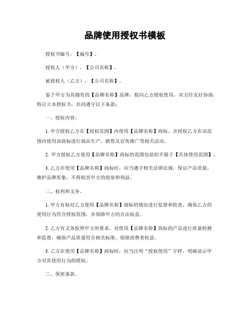 品牌使用授权书模板