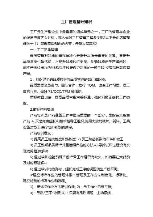 工厂管理基础知识