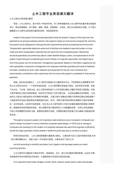 土木工程专业英语课文翻译