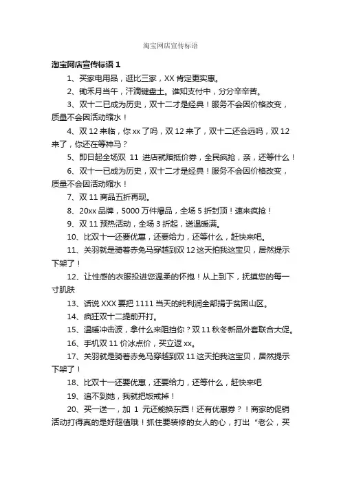 淘宝网店宣传标语