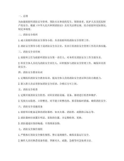 放射科消防安全管理制度