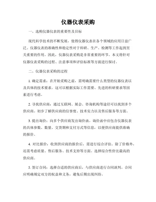 仪器仪表采购