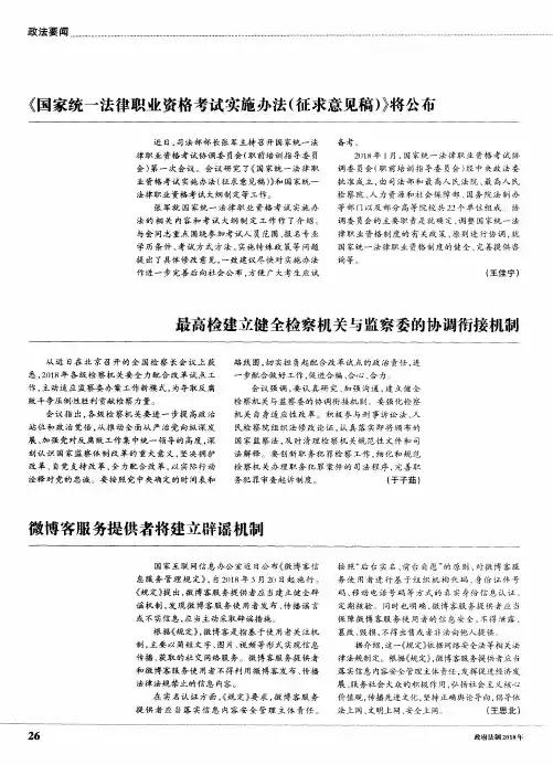 《国家统一法律职业资格考试实施办法(征求意见稿)》将公布