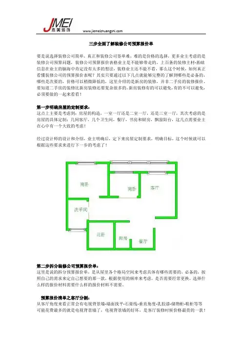 三步全面了解装修公司预算表