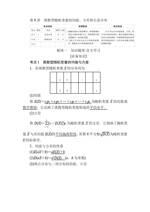 【数学】2019届一轮复习人教B版离散型随机变量的均值学案