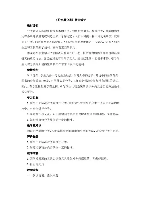 三年级上册科学教案-给文具分类  青岛版(六年制)