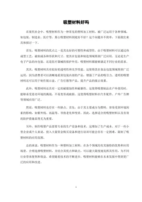 吸塑材料好吗