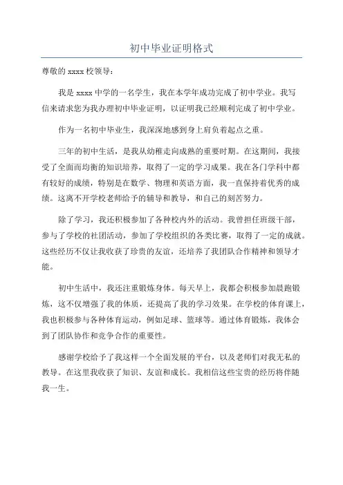 初中毕业证明格式