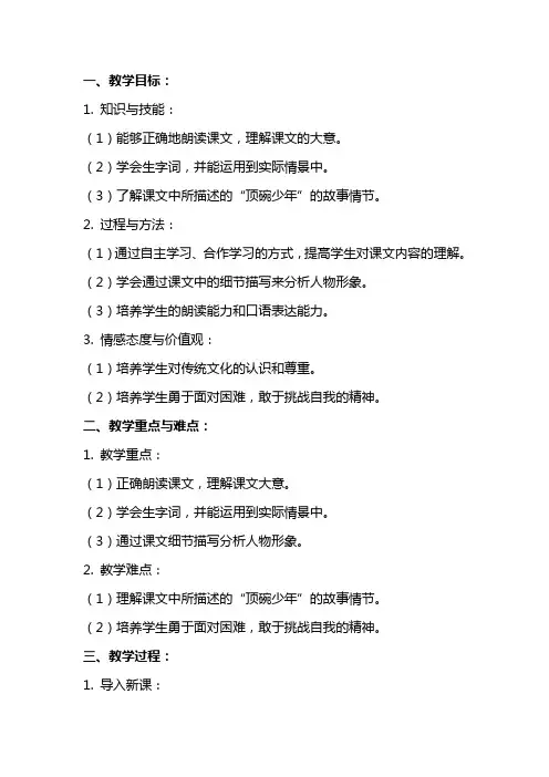 2024年《顶碗少年》语文课教案设计