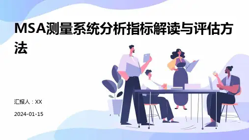 MSA测量系统分析指标解读与评估方法