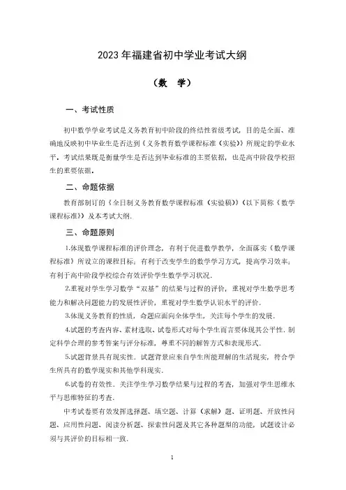 2023年福建省初中数学考试大纲