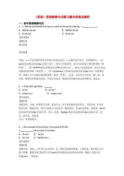 (英语)英语特殊句式练习题含答案及解析
