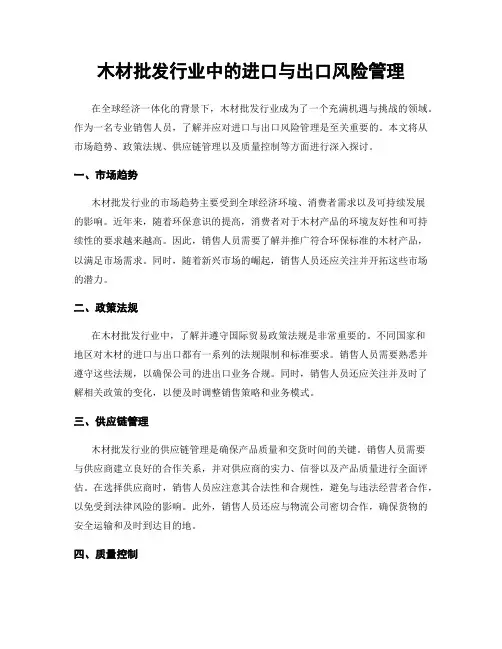 木材批发行业中的进口与出口风险管理