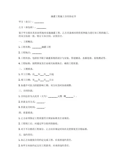 滴灌工程施工合同协议书