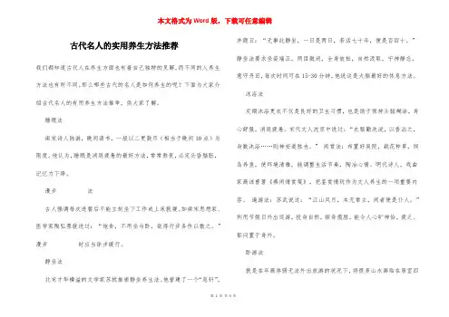 古代名人的实用养生方法推荐