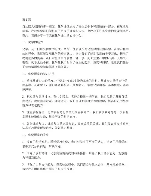 化学课课程心得体会(2篇)