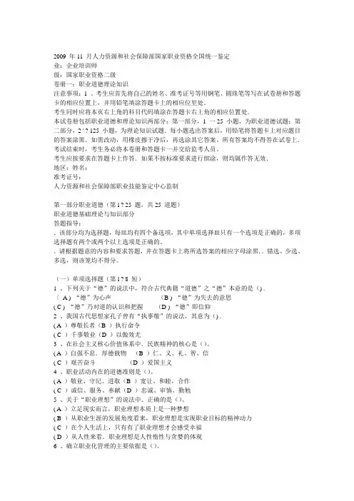 2009年11月企业培训师二级考试试题理论试卷技能试题(最新)(1)