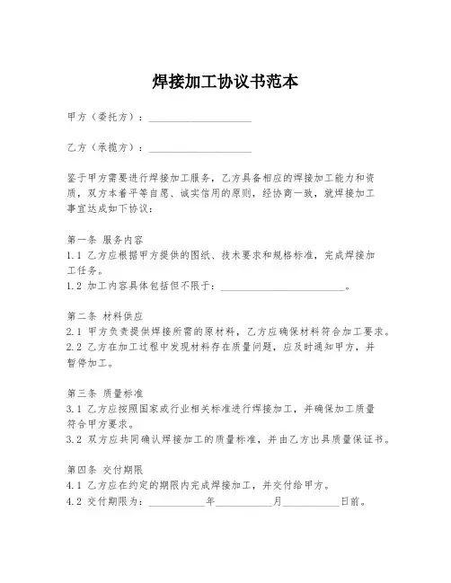 焊接加工协议书范本