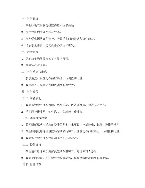 大学体育篮球课投篮教案