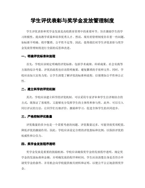 学生评优表彰与奖学金发放管理制度