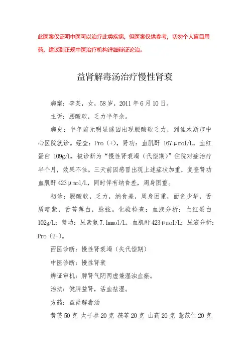 中医医案——慢性肾衰竭(十)