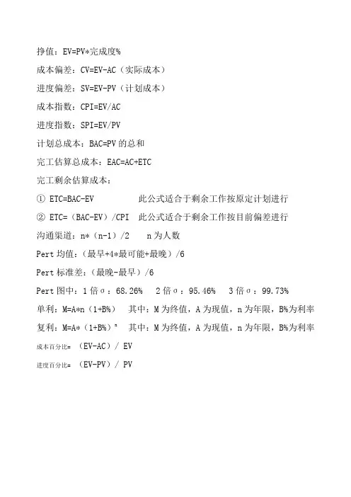 项目管理师考试必用计算公式