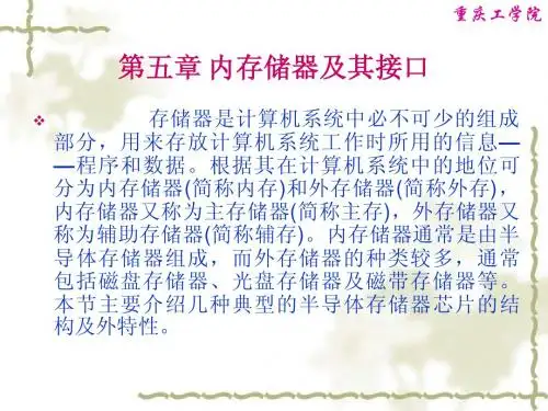 第5章存储器及接口技术