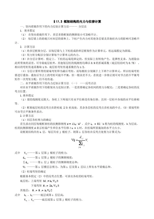 §13.3 框架结构的内力和位移计算