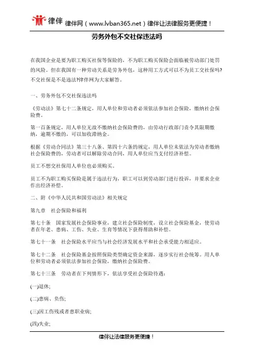 劳务外包不交社保违法吗 - 副本