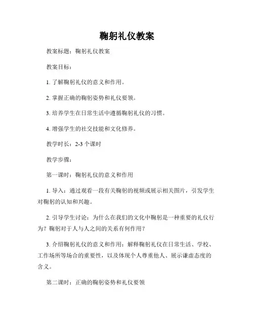 鞠躬礼仪教案