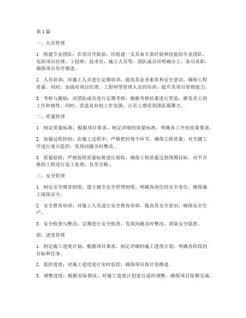 工程项目施工期间管理(3篇)