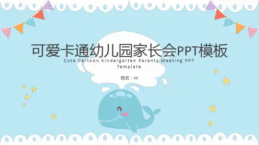 幼儿园家长会PPT (69)