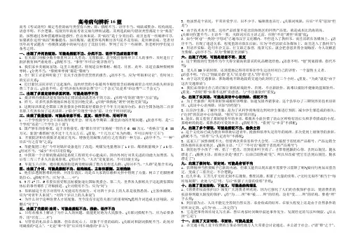 高考病句十六望
