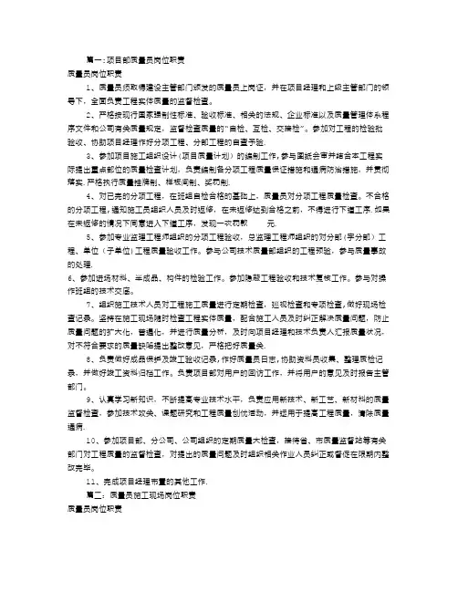 工程质量员岗位职责(共7篇)