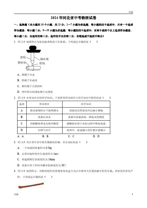 2024年河北省中考物理试卷及答案