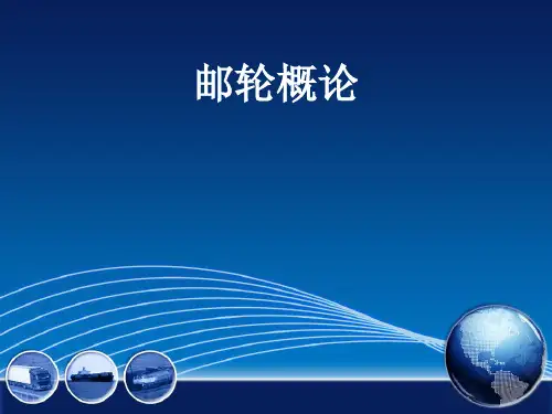 邮轮一