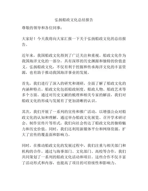 弘扬船政文化总结报告