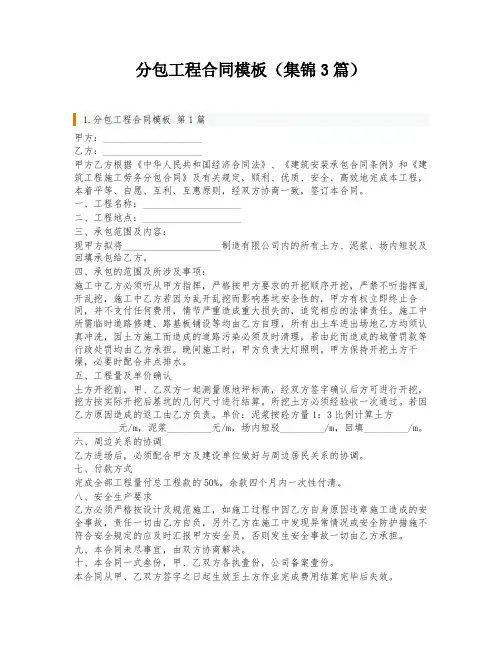 分包工程合同模板(集锦3篇)