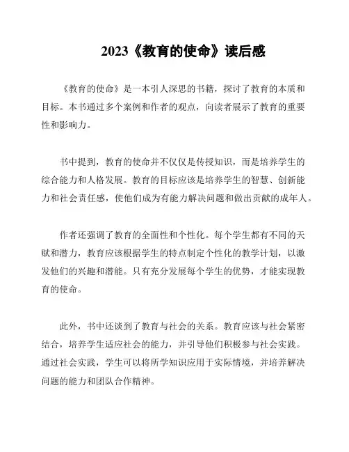2023《教育的使命》读后感