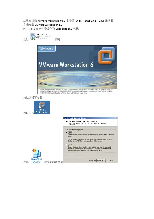 SUSE 10.2 Linux服务器安装指南