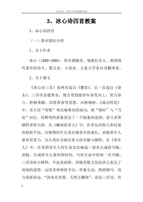 3冰心诗四首教案
