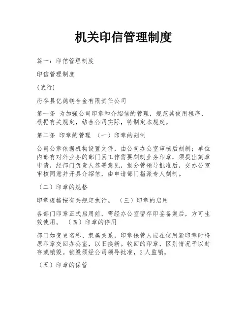 机关印信管理制度