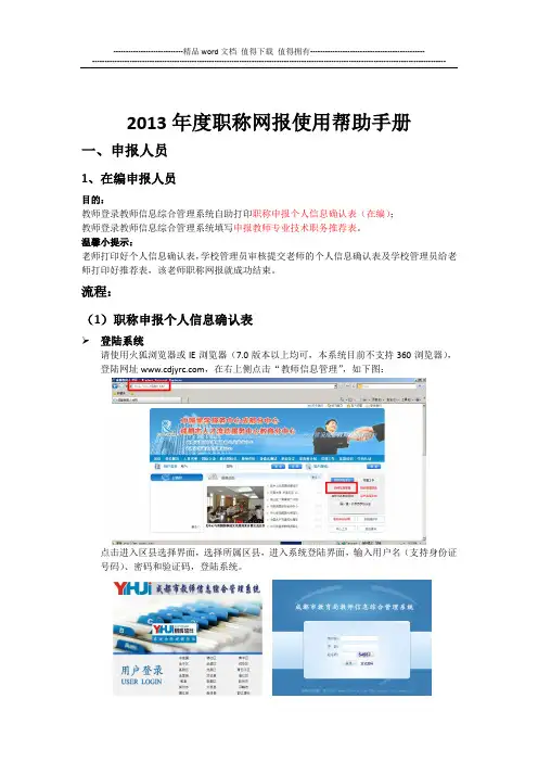 职称申报使用手册