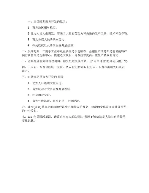 历史南方的初步开发考试要点举例