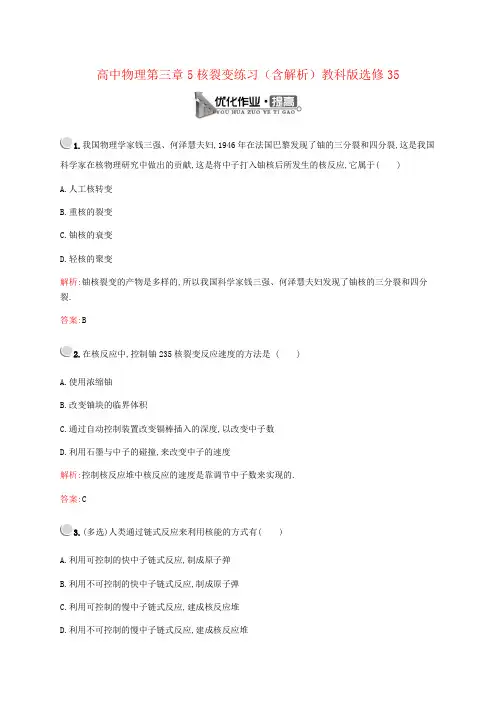 高中物理第三章5核裂变练习(含解析)教科版选修35